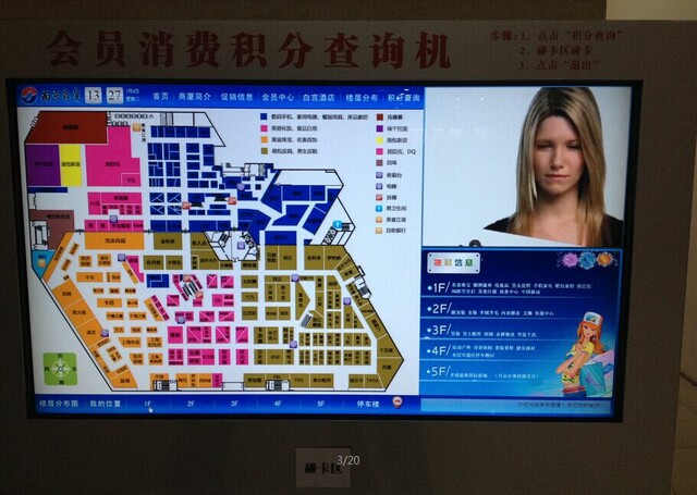 1568272979426229.jpg 米可南京商廈購(gòu)物導(dǎo)航一體機(jī)2.jpg